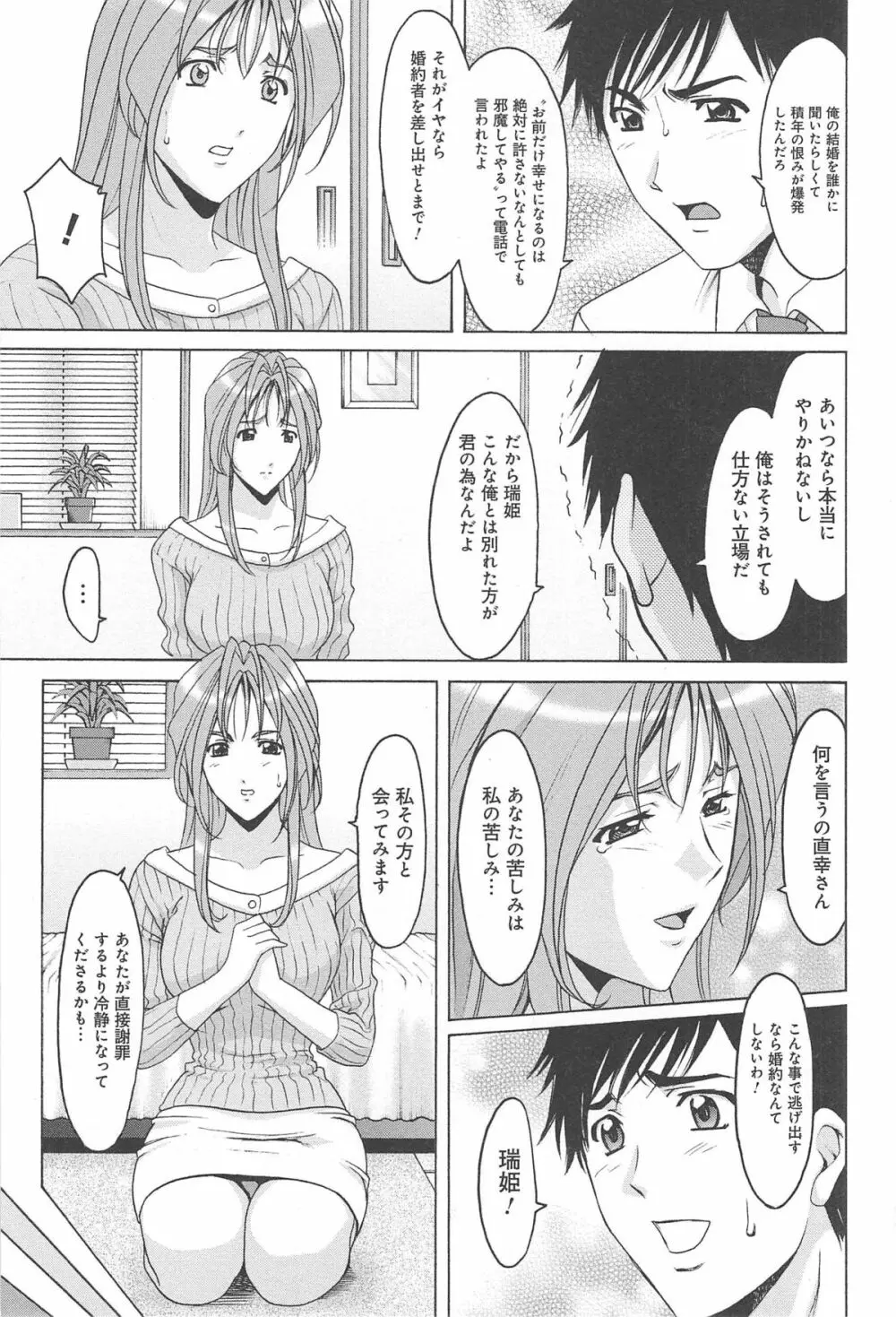 人妻快姦アクメ堕ち Page.86