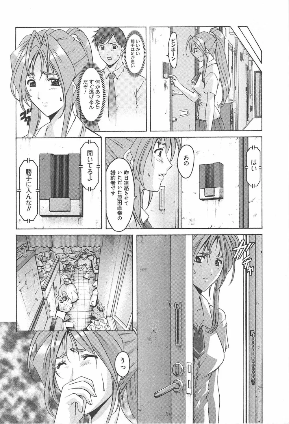 人妻快姦アクメ堕ち Page.87