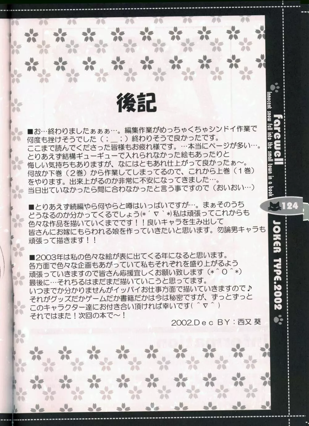 それは舞い散る桜のように・線画集 Vol.2 「farewell -Innocent snow fell into the small town in a book...」 Page.124