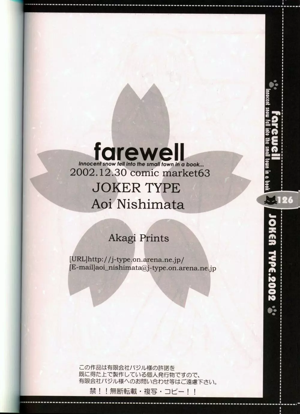 それは舞い散る桜のように・線画集 Vol.2 「farewell -Innocent snow fell into the small town in a book...」 Page.126