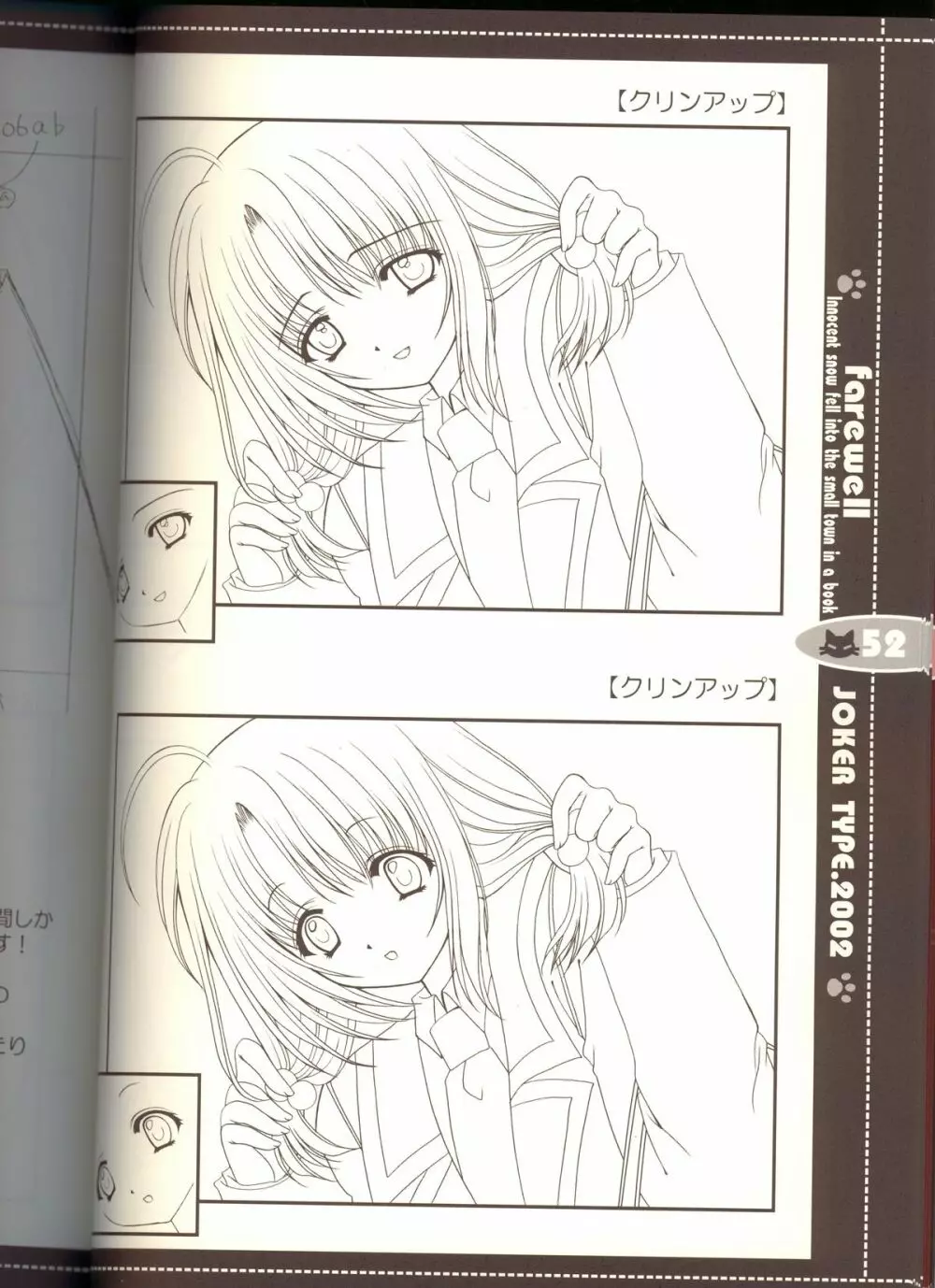 それは舞い散る桜のように・線画集 Vol.2 「farewell -Innocent snow fell into the small town in a book...」 Page.52