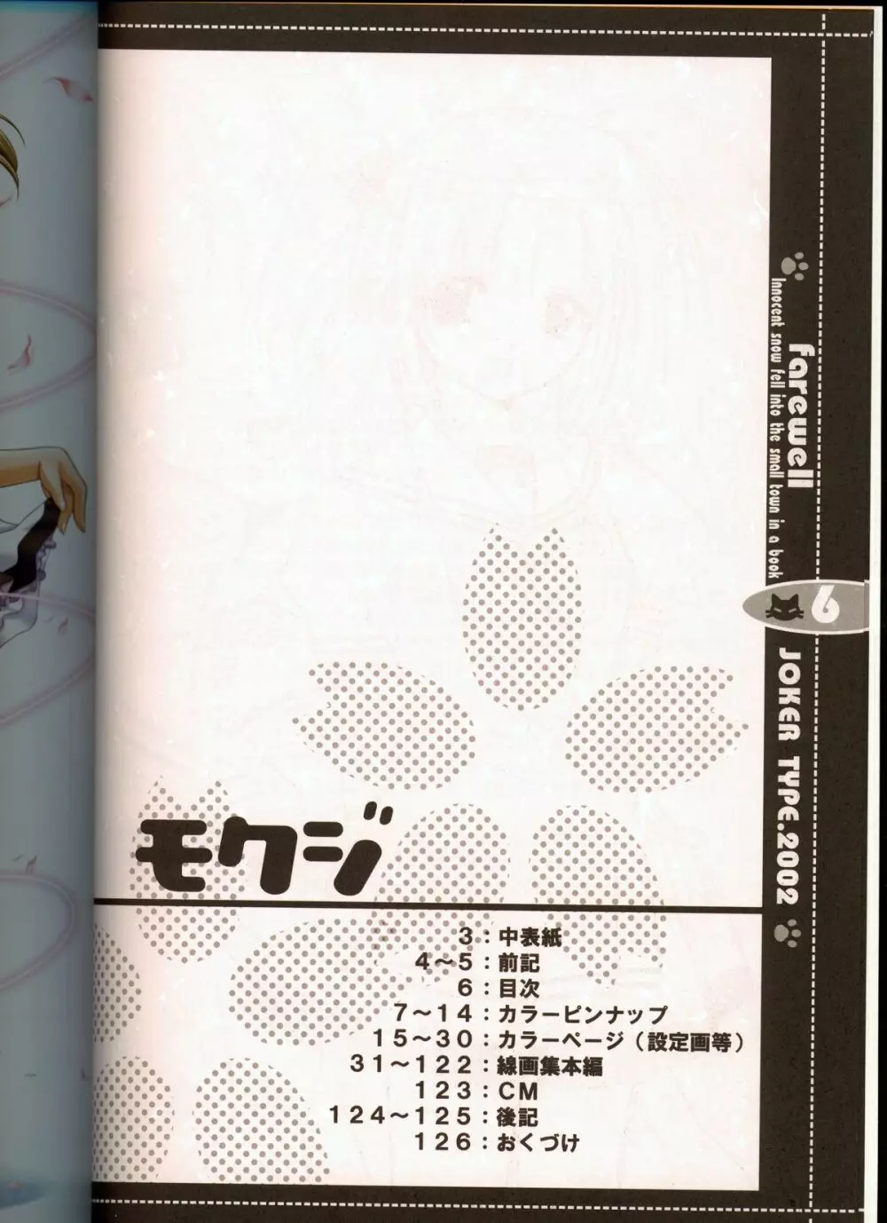 それは舞い散る桜のように・線画集 Vol.2 「farewell -Innocent snow fell into the small town in a book...」 Page.6