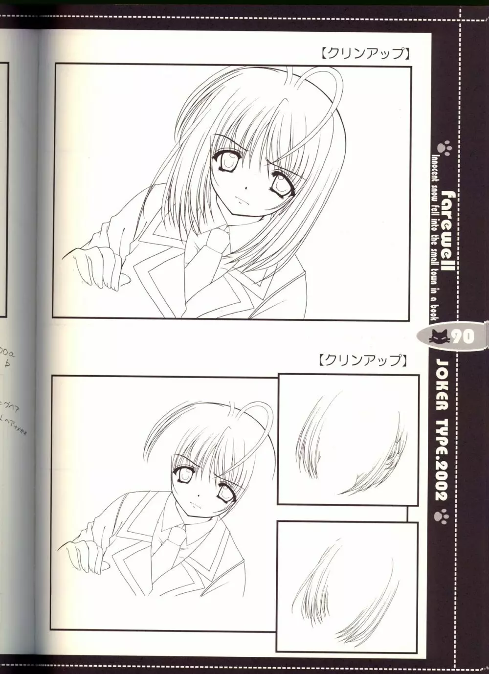 それは舞い散る桜のように・線画集 Vol.2 「farewell -Innocent snow fell into the small town in a book...」 Page.90