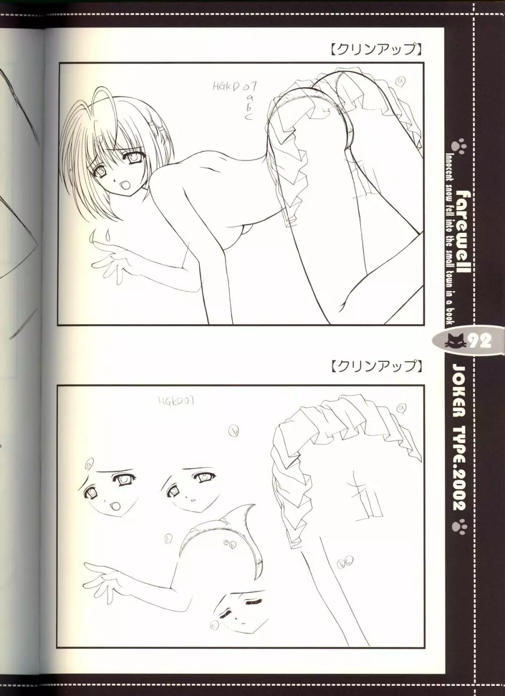 それは舞い散る桜のように・線画集 Vol.2 「farewell -Innocent snow fell into the small town in a book...」 Page.92