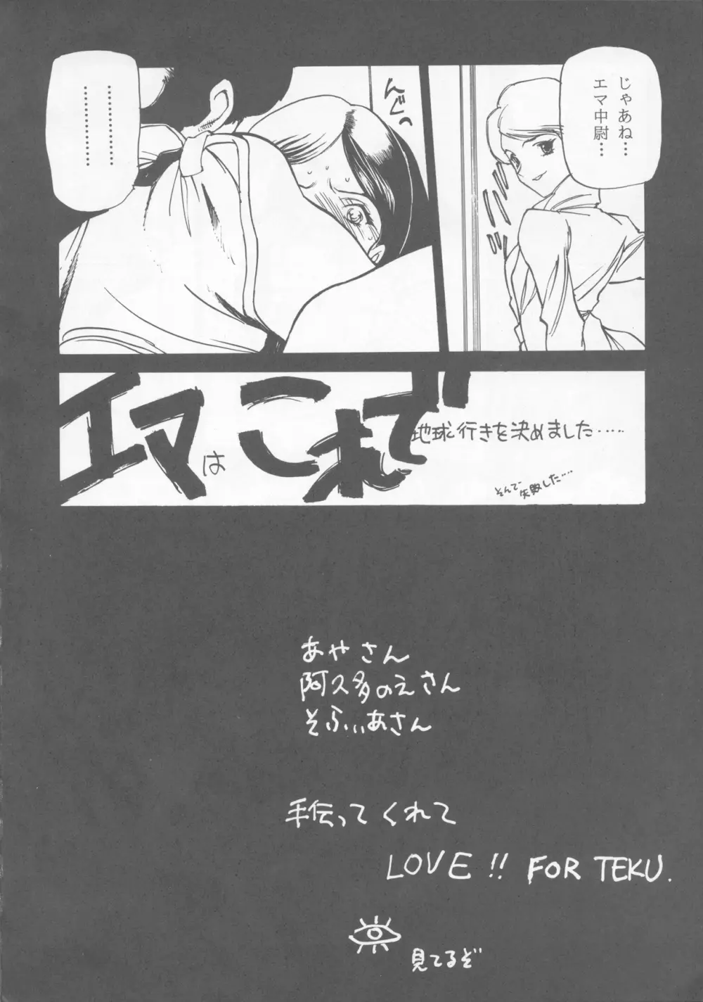 たべたきがする22 ~バラ色の人生?~ Page.11