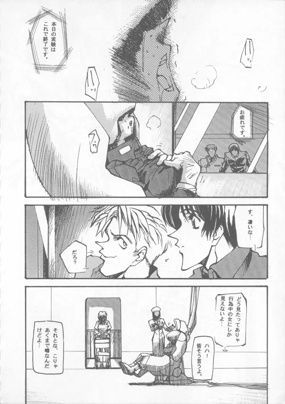 たべたきがする22 ~バラ色の人生?~ Page.19