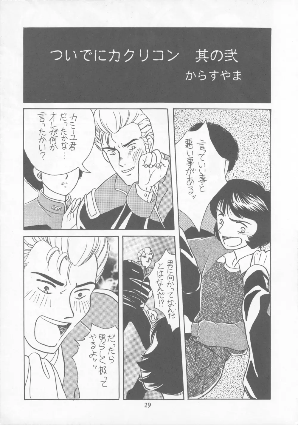 たべたきがする22 ~バラ色の人生?~ Page.28