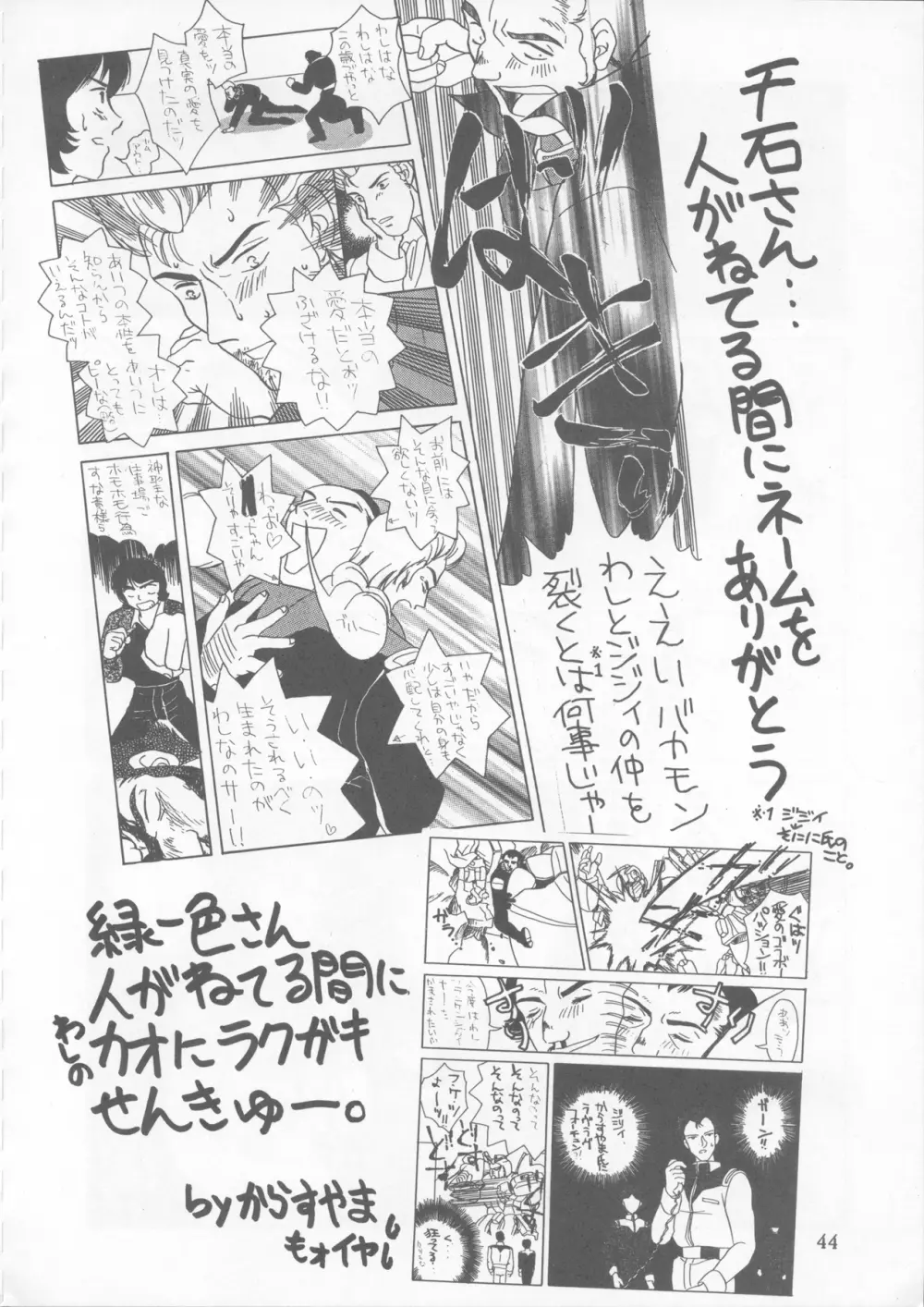 たべたきがする22 ~バラ色の人生?~ Page.43