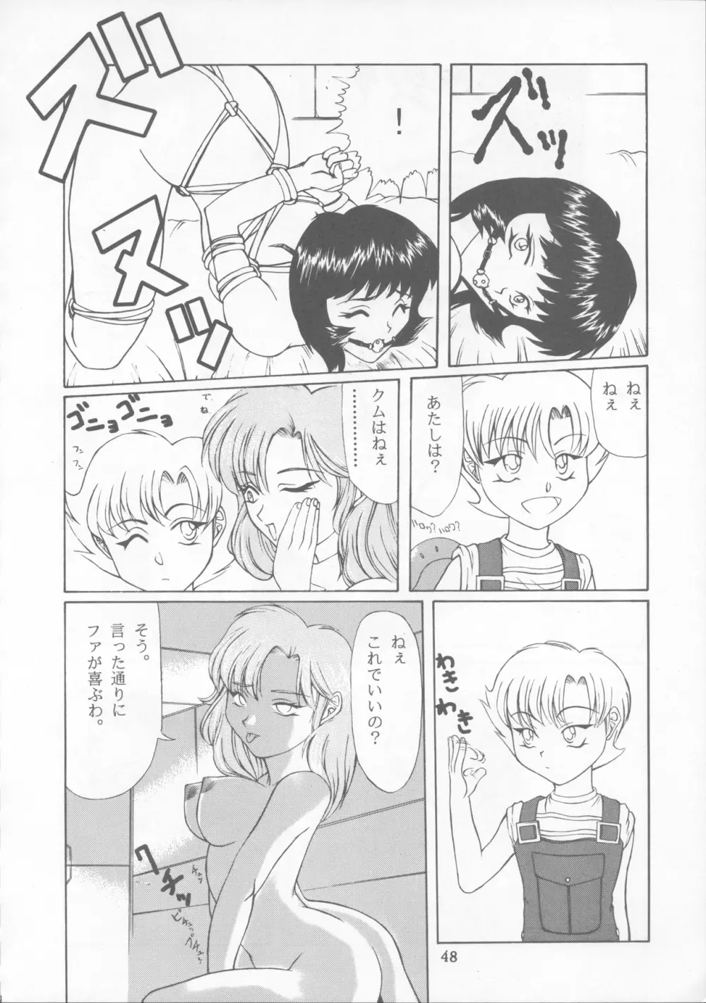 たべたきがする22 ~バラ色の人生?~ Page.47