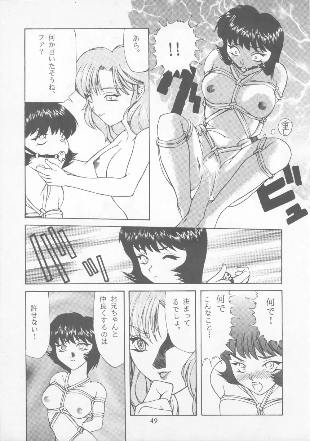 たべたきがする22 ~バラ色の人生?~ Page.48