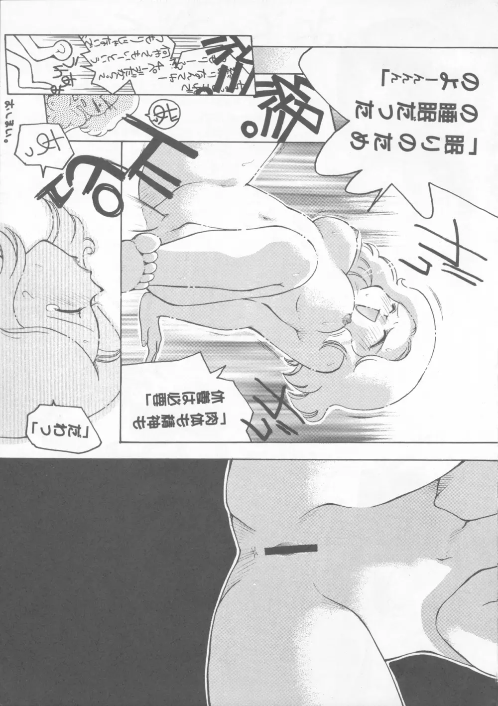 たべたきがする22 ~バラ色の人生?~ Page.52