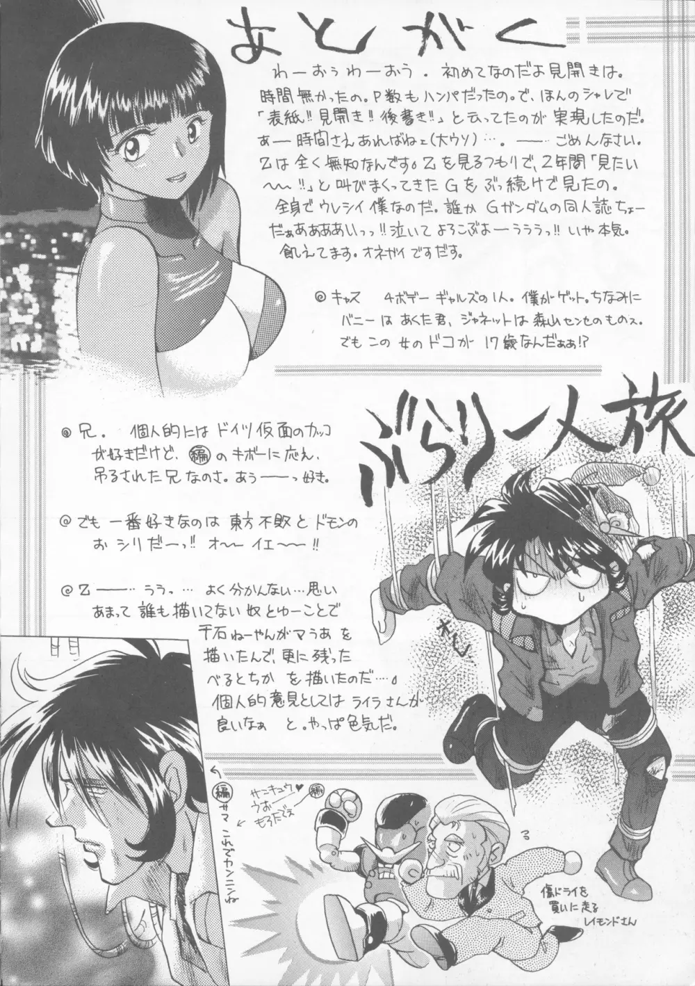 たべたきがする22 ~バラ色の人生?~ Page.53