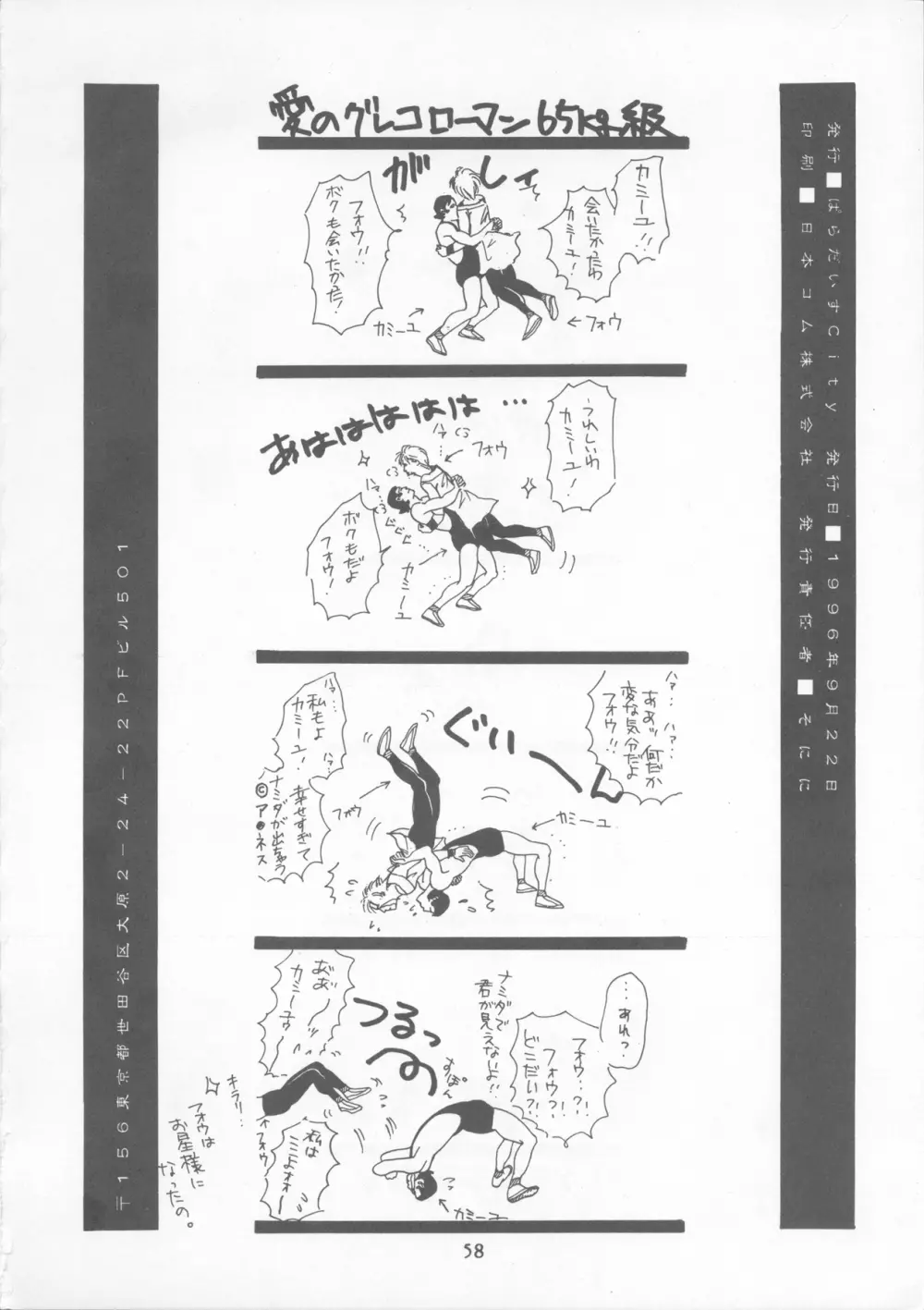 たべたきがする22 ~バラ色の人生?~ Page.57