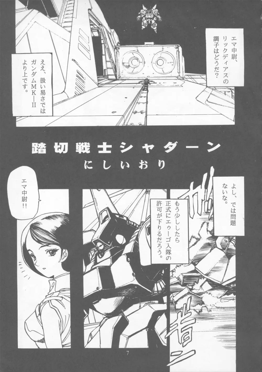 たべたきがする22 ~バラ色の人生?~ Page.6