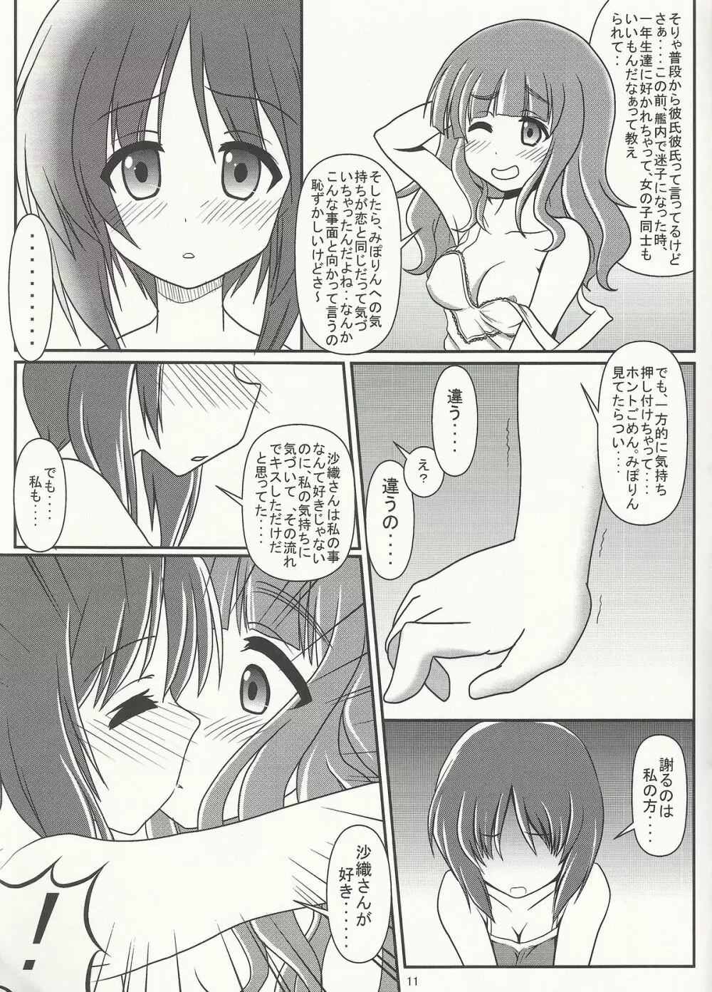 ふたりのMISSION Page.10