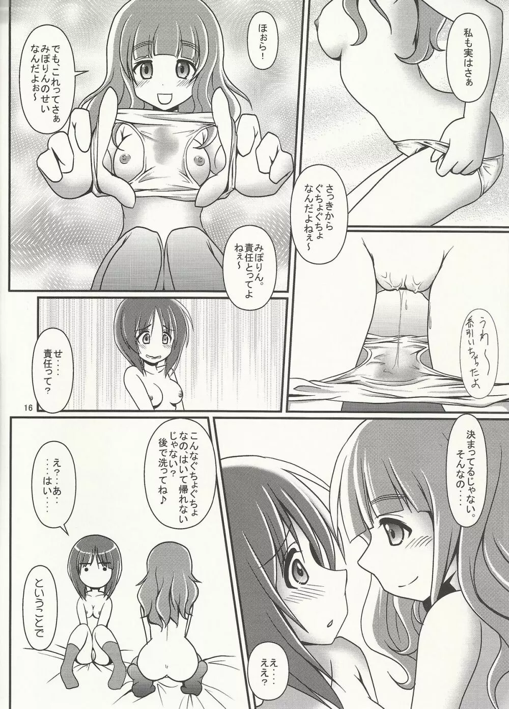 ふたりのMISSION Page.15