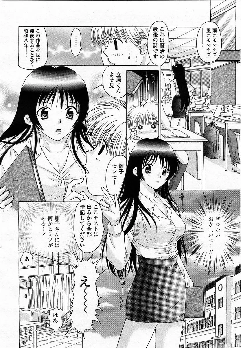 COMIC 桃姫 2003年06月号 Page.252