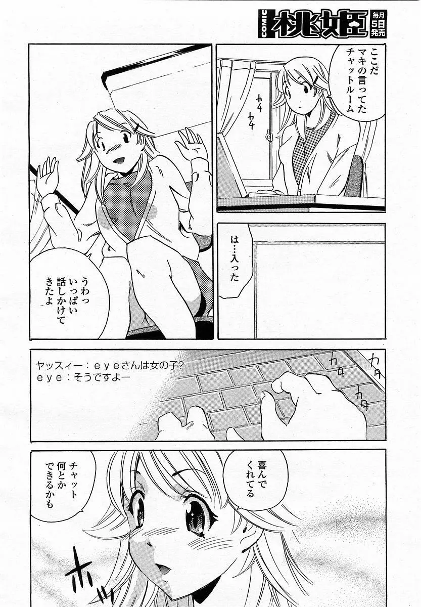 COMIC 桃姫 2003年06月号 Page.380