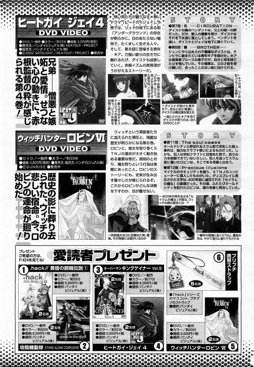 COMIC 桃姫 2003年06月号 Page.421