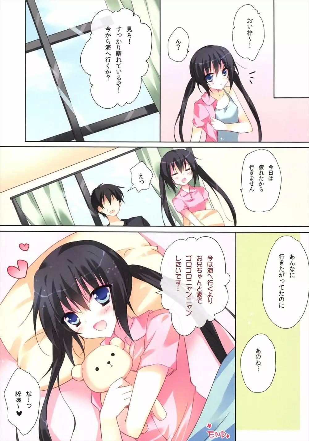 スクミミ Page.16