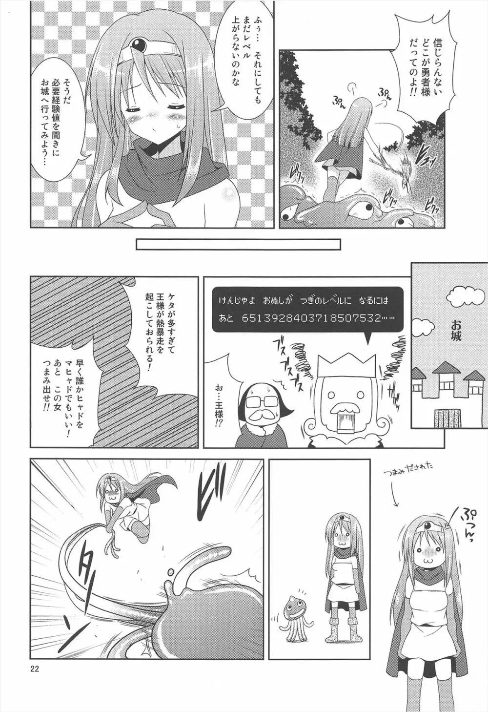 Lv.1賢者の長い長い冒険 Page.22