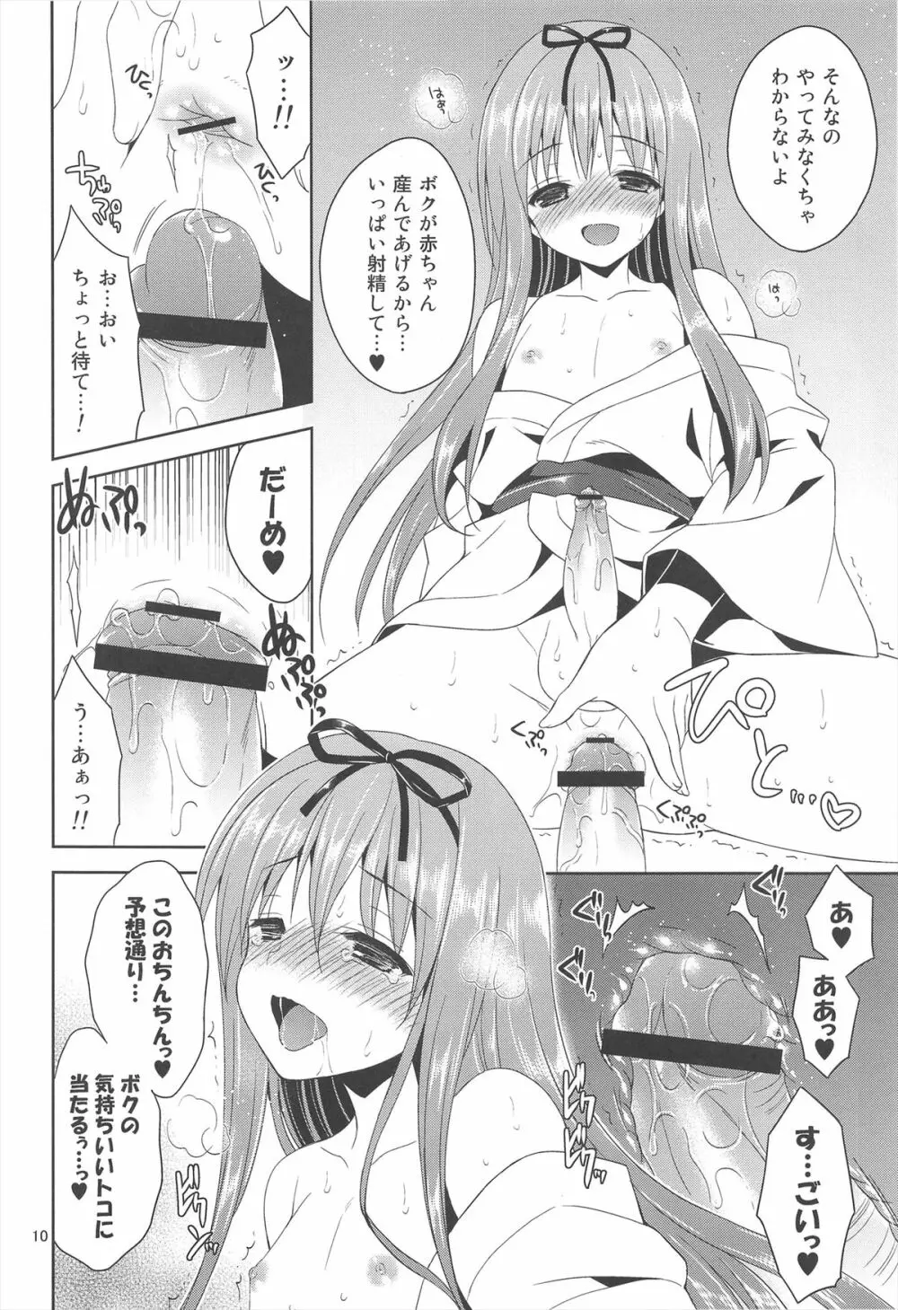 この山、淫乱雪男の娘出没注意! Page.10