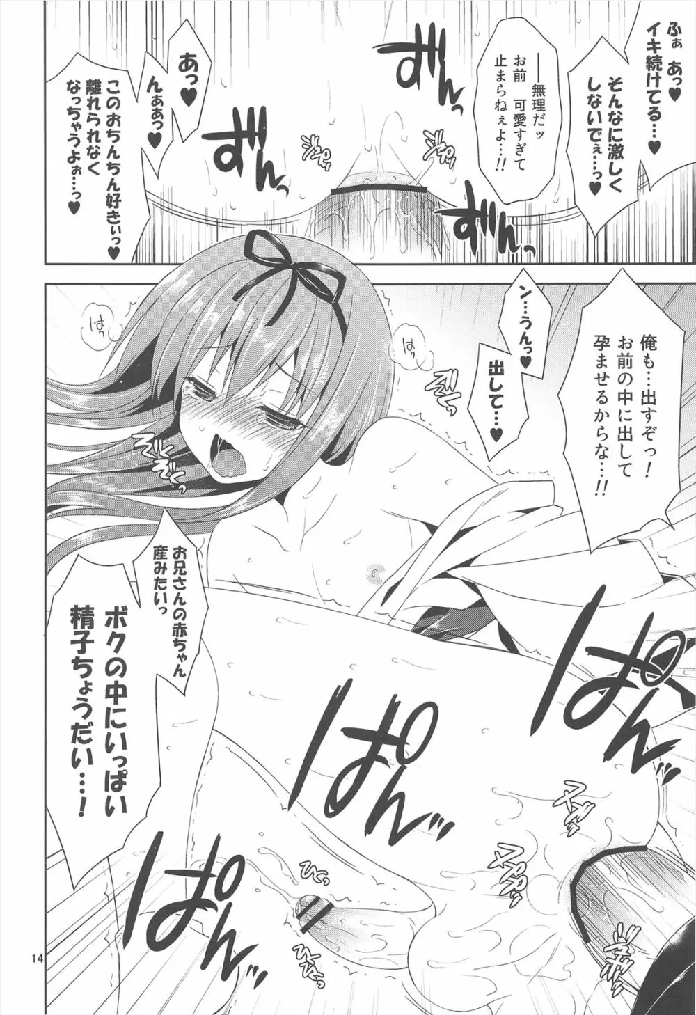 この山、淫乱雪男の娘出没注意! Page.14