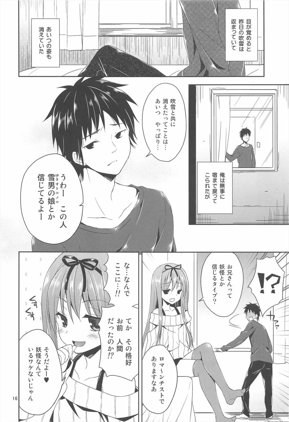 この山、淫乱雪男の娘出没注意! Page.16