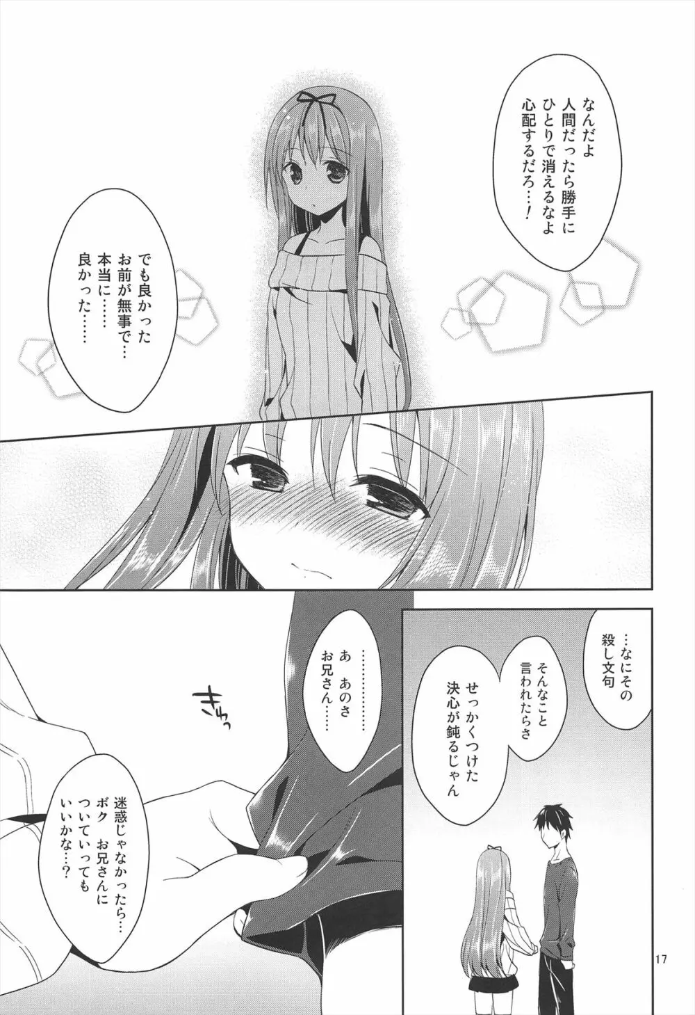 この山、淫乱雪男の娘出没注意! Page.17