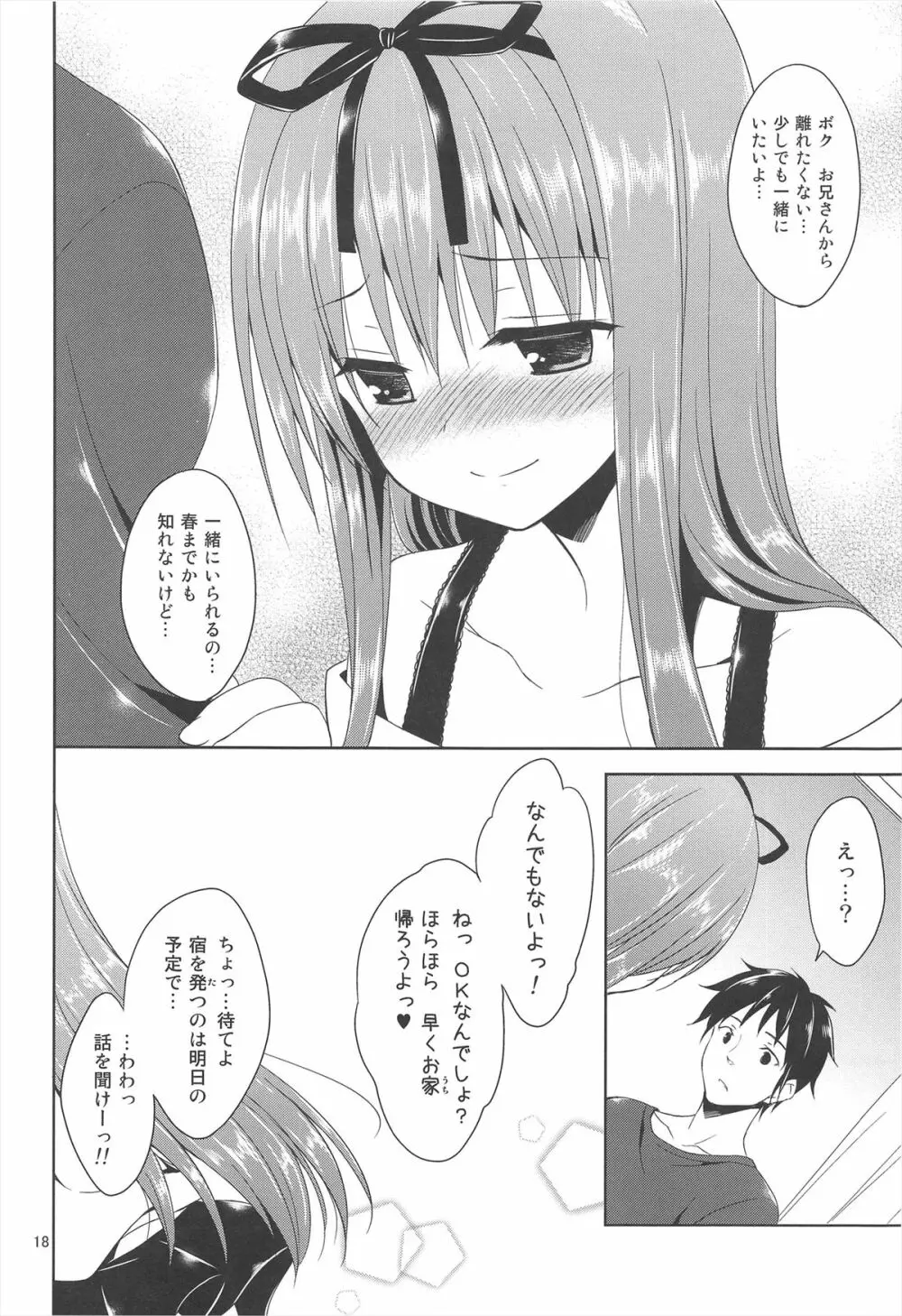 この山、淫乱雪男の娘出没注意! Page.18