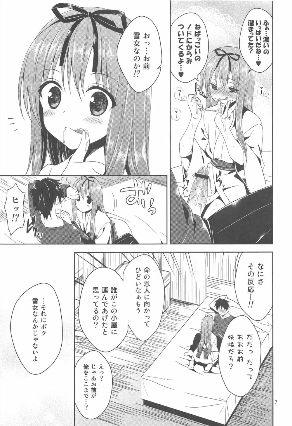 この山、淫乱雪男の娘出没注意! Page.7