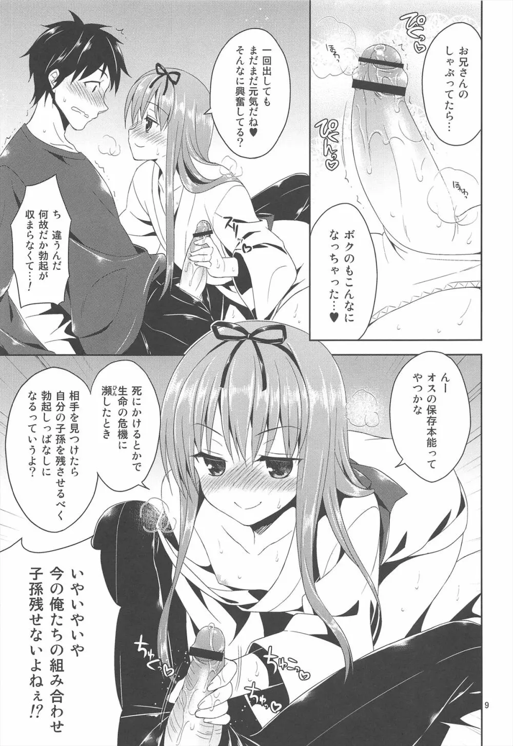 この山、淫乱雪男の娘出没注意! Page.9