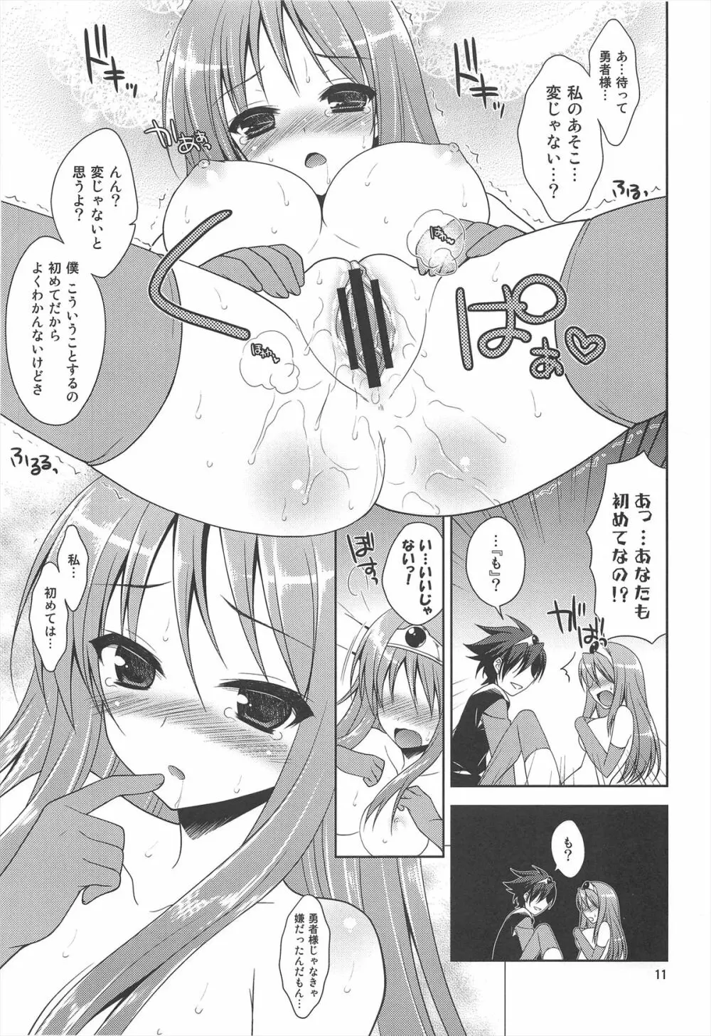 勇者様のことなんかぜんぜん好きじゃないんだからねっ! Page.11