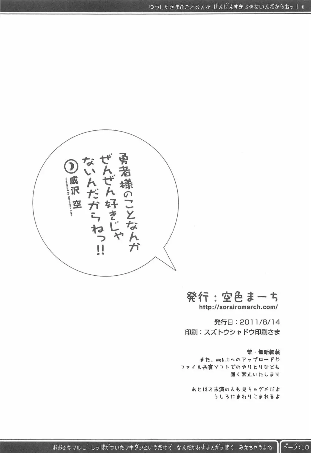 勇者様のことなんかぜんぜん好きじゃないんだからねっ! Page.18