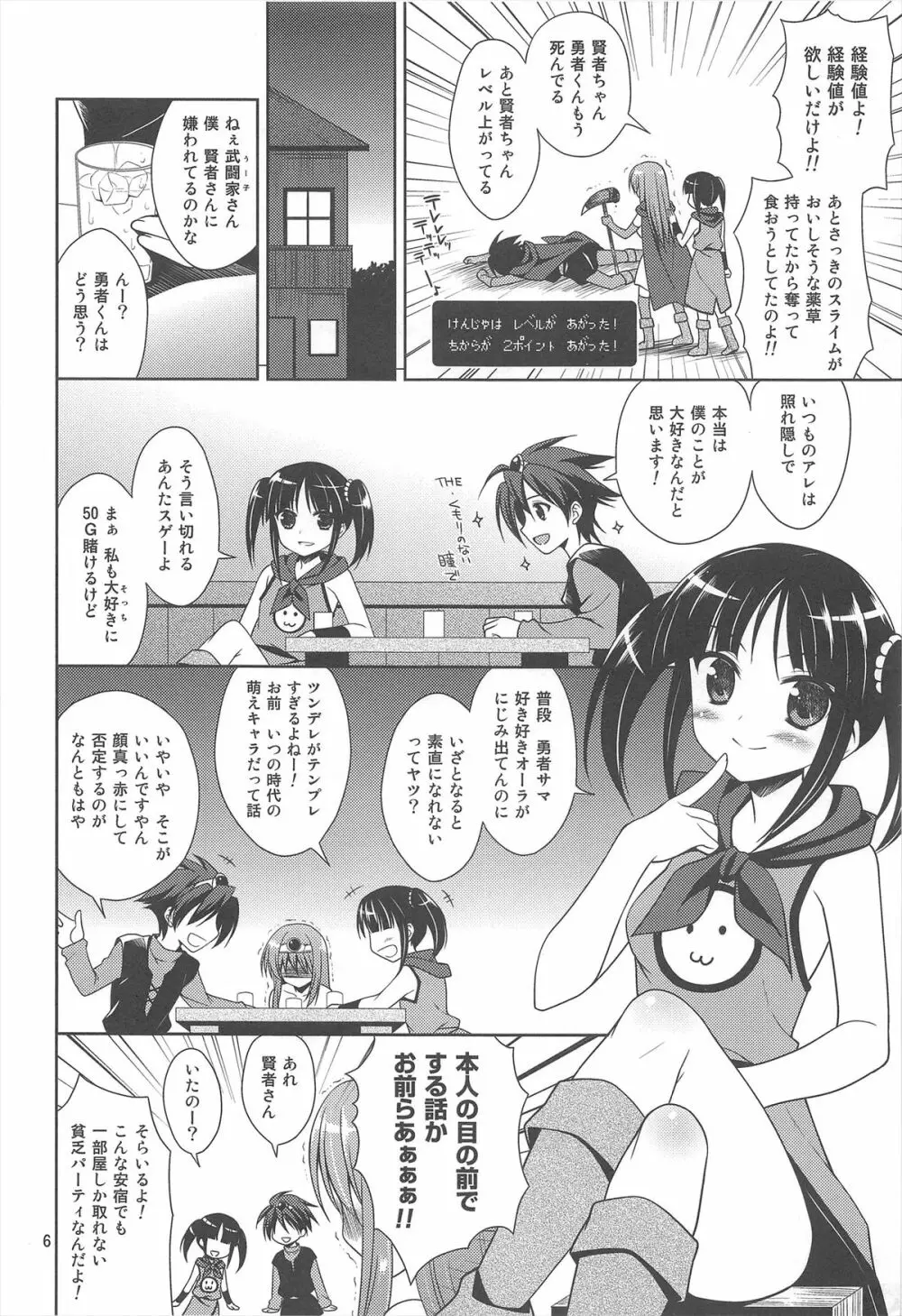 勇者様のことなんかぜんぜん好きじゃないんだからねっ! Page.6