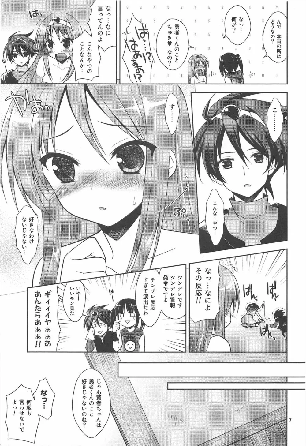 勇者様のことなんかぜんぜん好きじゃないんだからねっ! Page.7