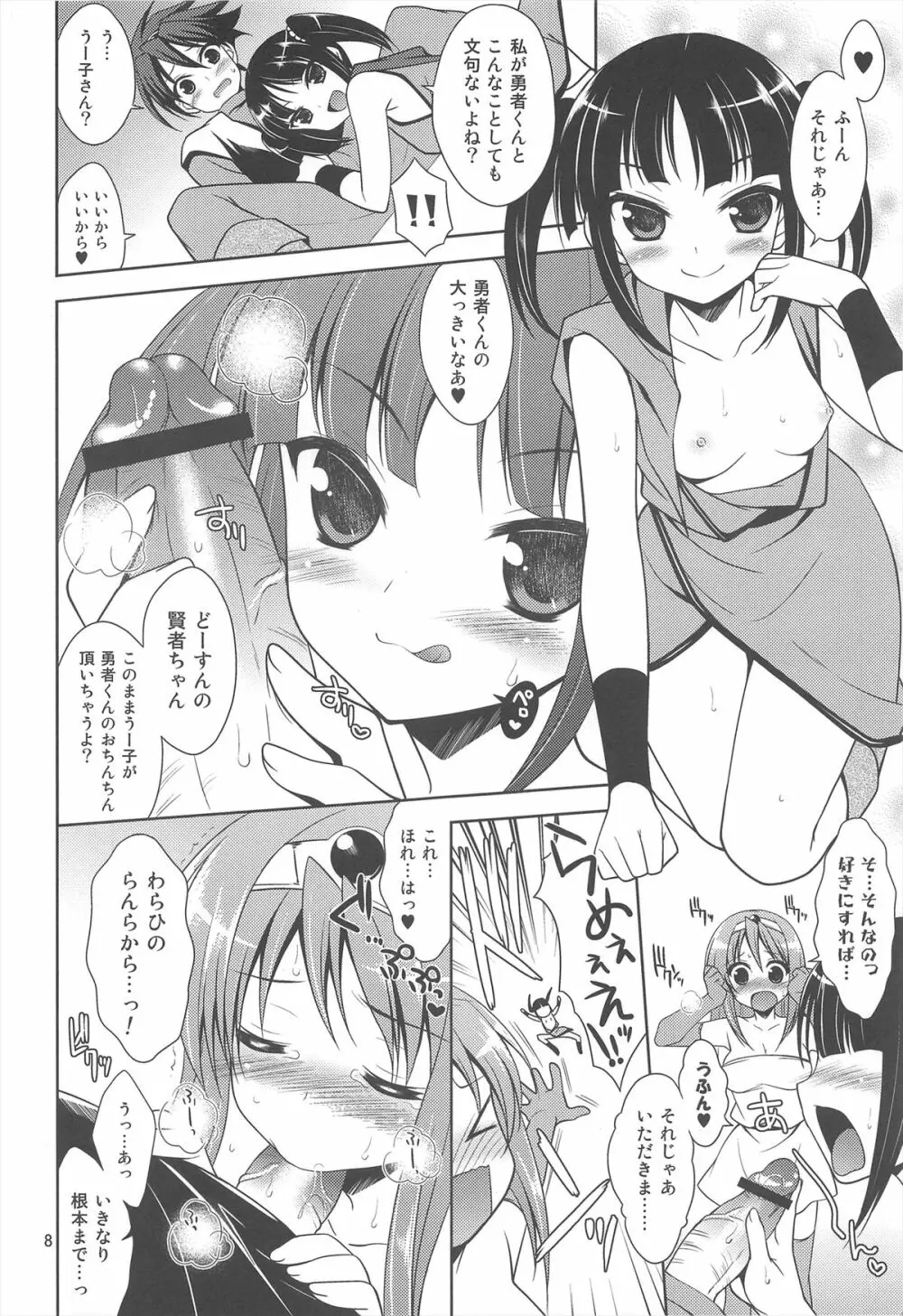 勇者様のことなんかぜんぜん好きじゃないんだからねっ! Page.8