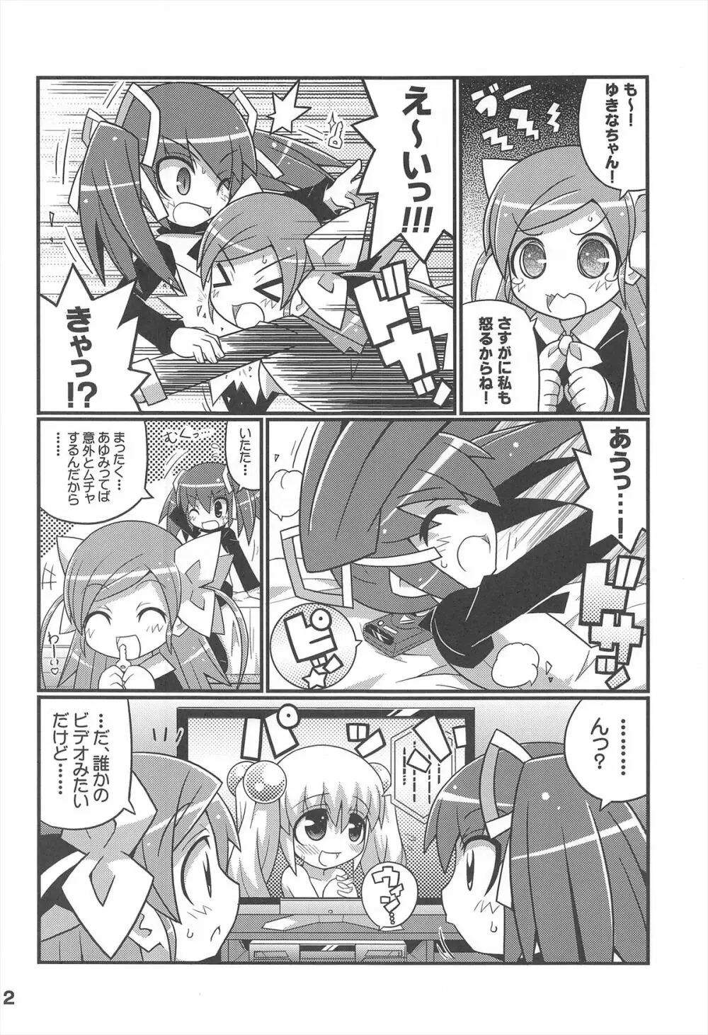 スキスキ オコサマスタイル 7 Page.4