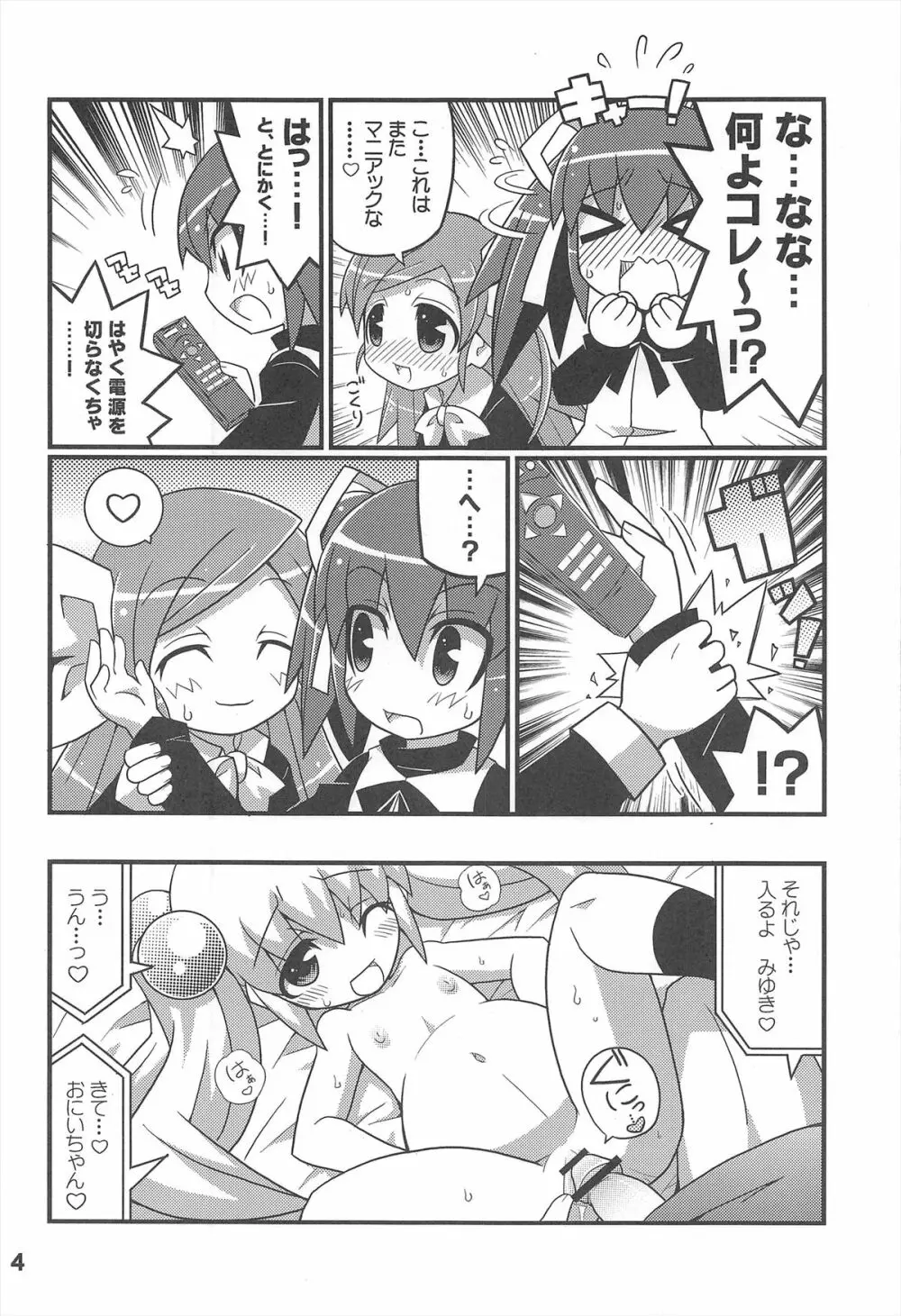 スキスキ オコサマスタイル 7 Page.6