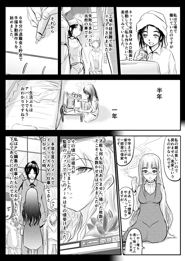 アパートの女／無能の女 Page.25