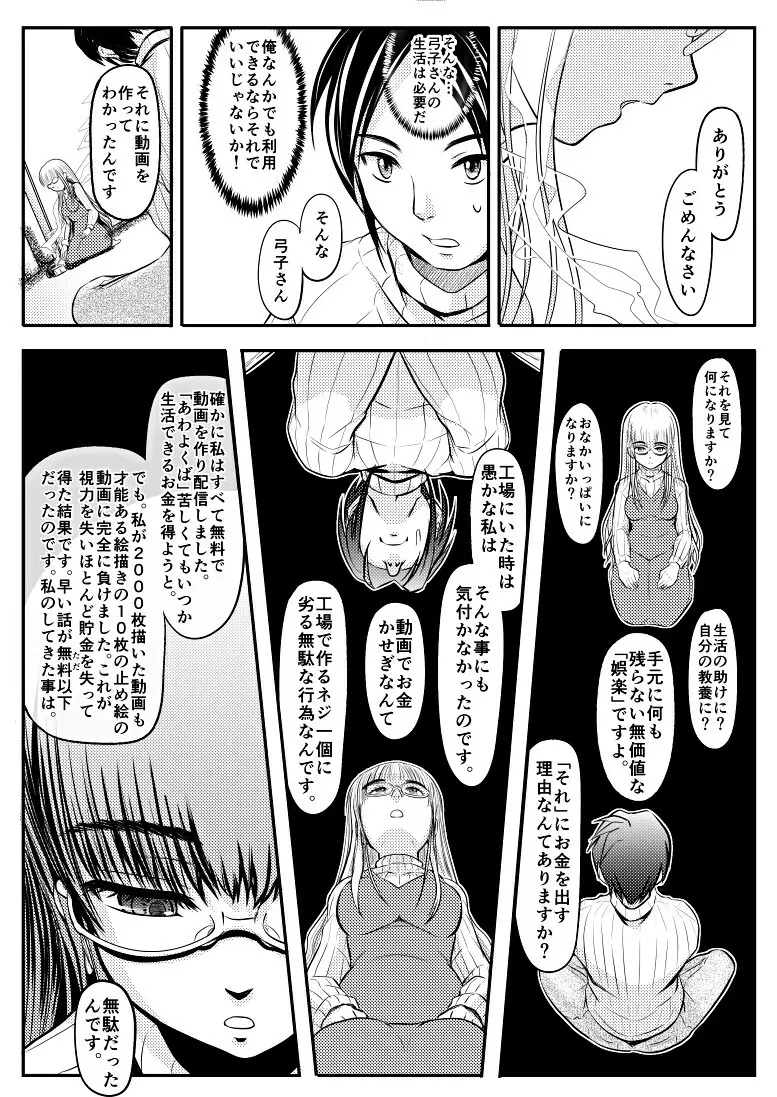 アパートの女／無能の女 Page.26