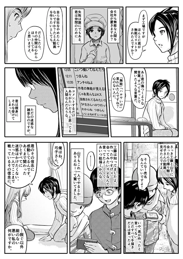 アパートの女／無能の女 Page.31