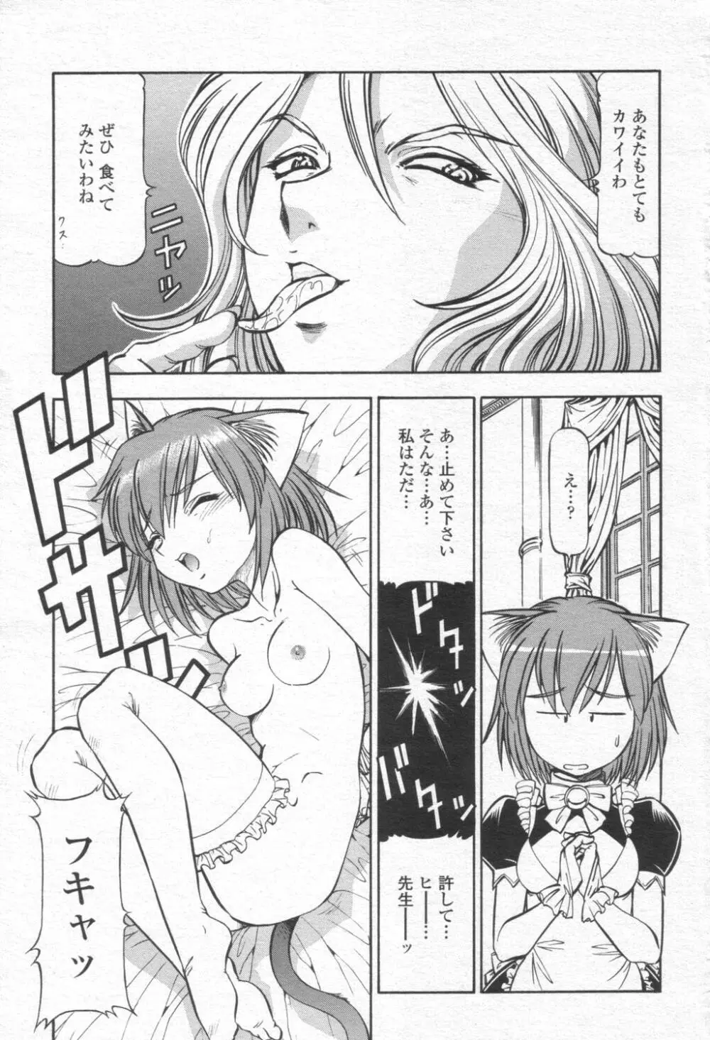 COMIC 桃姫 2003年08月号 Page.262