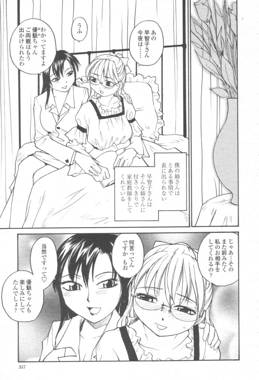 COMIC 桃姫 2003年08月号 Page.316