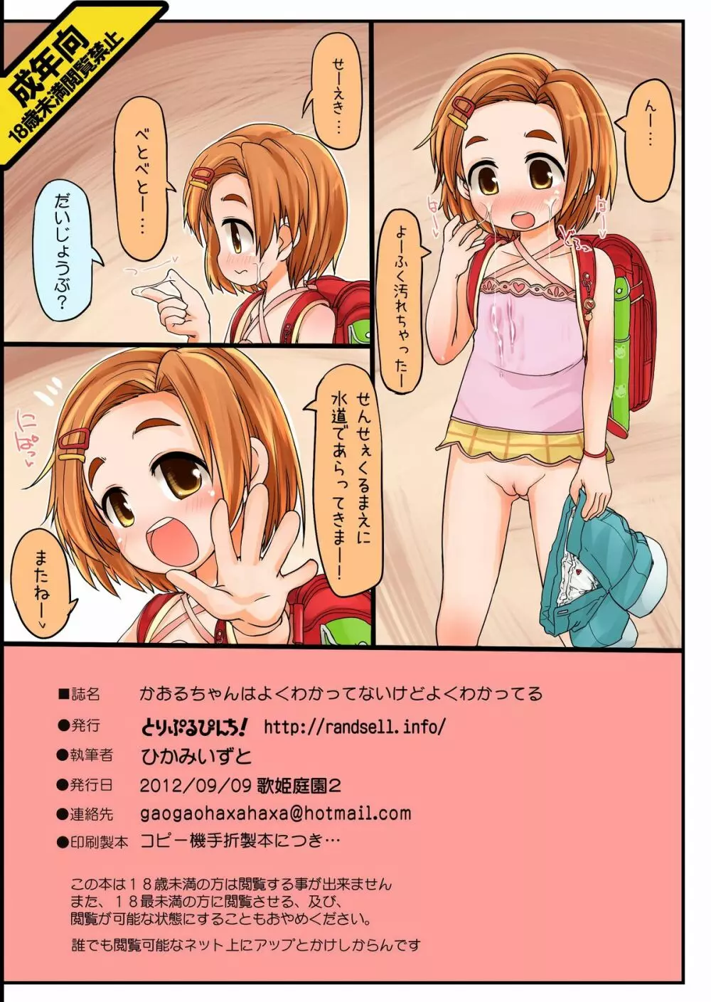 かおるちゃんはよくわかってないけどよくわかってる Page.4