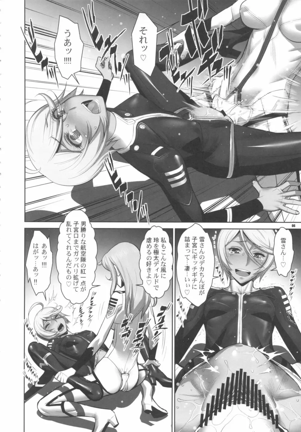 拡張戦艦ヤマト Page.6