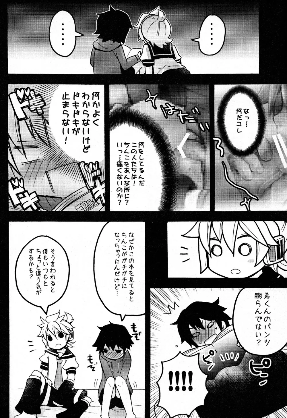 おとうと Page.10