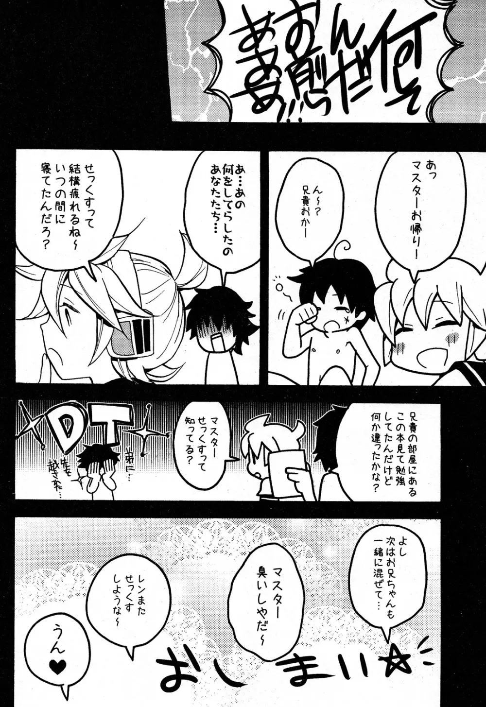 おとうと Page.18