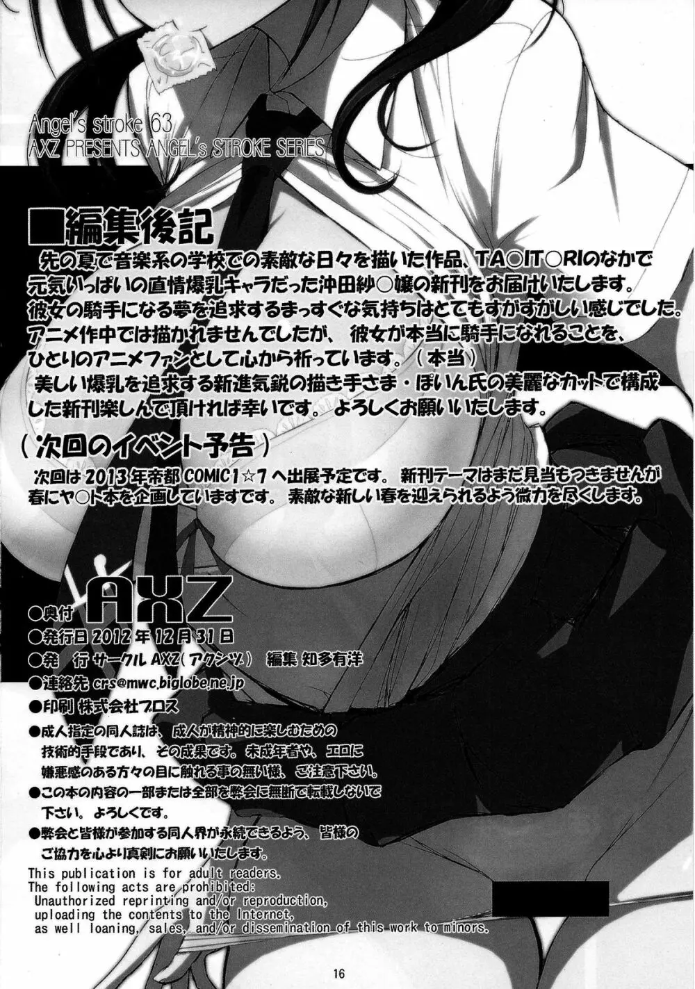 Angel's stroke 63 ゴムつけたりナマだったり 沖田紗羽援交日記 Page.17