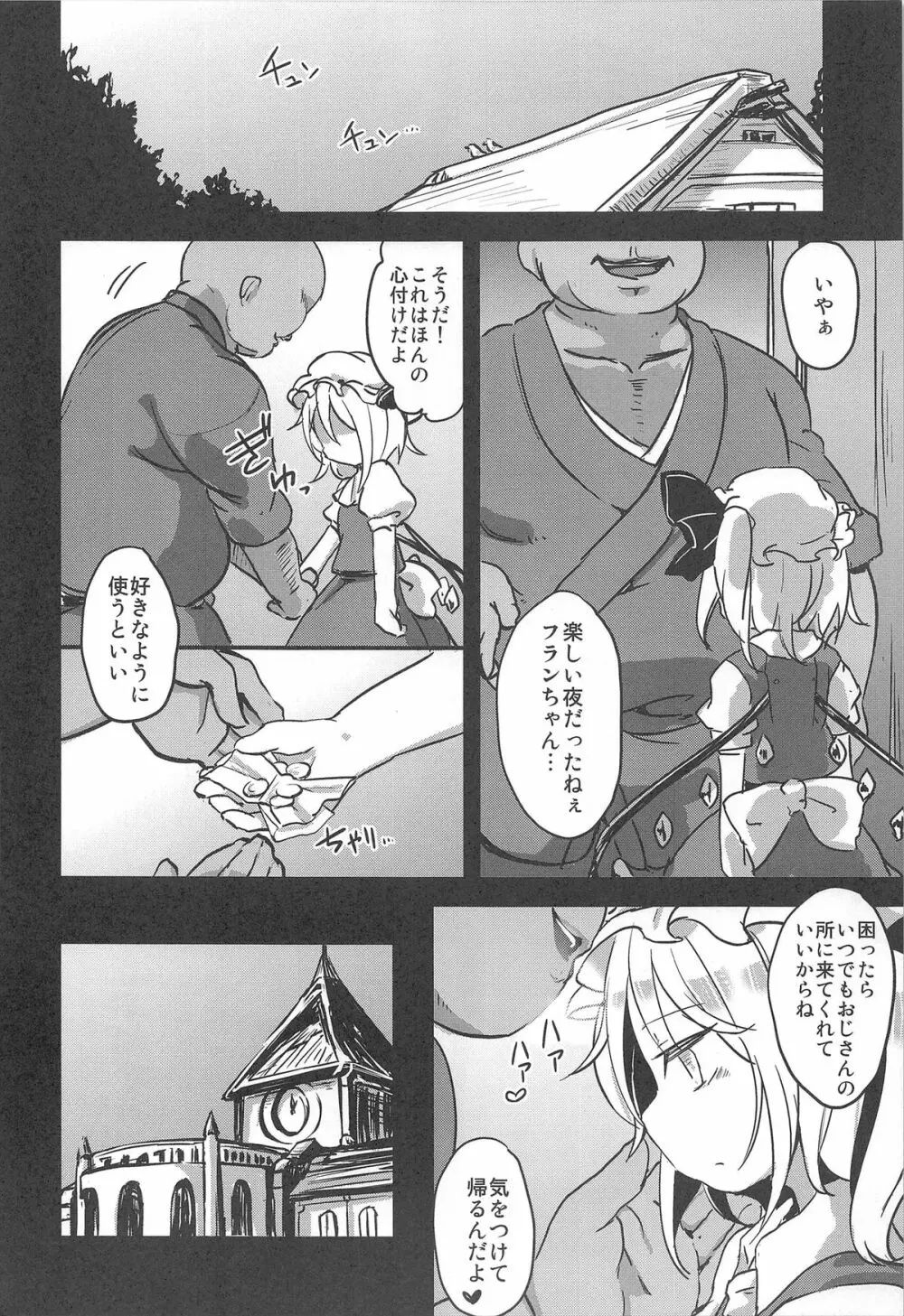 夜遊びしたいお年頃！？ Page.18